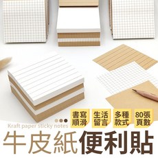 牛皮紙便利貼，簡約記事留言便籤，多尺寸可選，辦公居家必備, 純白-網格, 1個, 80張