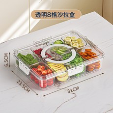 DIU 廚房冰箱保鮮密封盒沙拉香料盒子食品級透明八分格果盤分裝收納盒, 1個, 透明