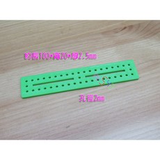 日字塑膠板100*20mm DIY材料底板積木齒輪板固定板模型樣品遙控車機器人智慧車基礎材料, 1個, 賣場最低消費99元不含運費,1片