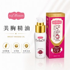 Ivy Maison 艾葳 美胸精油 plus 30ml, 1個