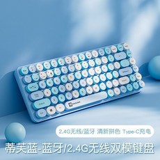 臺灣72H髮貨 無線鍵盤滑鼠組 藍牙三模 電腦筆記本充電 靜音手機平板可用, 【2.4G+藍牙充電版84鍵】晴空藍單鍵