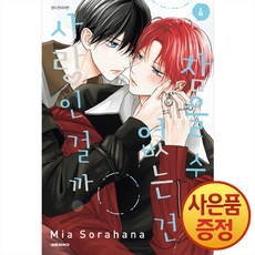 대원씨아이 참을 수 없는 건 사랑인 걸까 1~4권, 4권