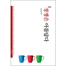 경쟁은 아름답다, 북앤피플, 신중섭 편저