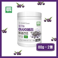((. 영에버그린 .)) 유기농 아사이베리 동결건조 분말 가루 추천. 브라질 아사이베리 100% 파우더 . ., 2세트, 80g