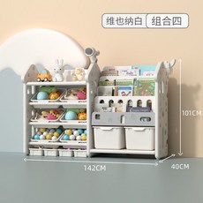兒童收納架 嬰幼兒園室內大容量書本玩具整理儲物柜 安全穩固收納柜, 魔法屋組合4+維也納白