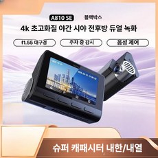 전면 및 후면 듀얼 카메라 24시간 주차 모니터링, 단일 렌즈, 4K+메모리 없음+모니터링 케이블, 공식 표준 패키지