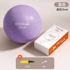 o:ooup 瑜珈球 25cm 奶茶白, 盒裝贈打氣筒翹臀球25cm - 紫色
