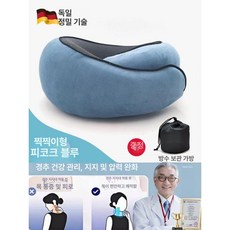 여행용목베개 1 목쿠션 기내용 메모리폼, 가을 겨울 편안함 피콕블루 인체공학적