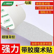 good 貼雙面帶背膠強力窗簾貼粘條門簾子母貼自粘帶車用粘扣, 1個