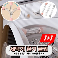 제이템 세탁기 건조기 문 고정 홀더 문닫힘 방지 환기용 자석 도어클립, 2개, 화이트