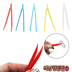 힘찬쇼핑_ 작은 물건들을 집을때 사용하기 좋은 플라스틱 핀셋 / 색상랜덤발송, 1개