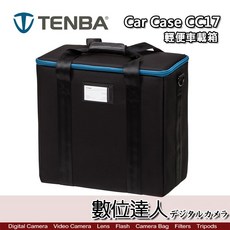 Tenba 天霸 Car Case CC17 輕便車載箱 / 相機內袋 收納箱 收納包 棚燈箱 棚燈包 整理箱 數位達人, 1個