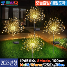 솔라Q 프리미엄 태양광 LED 1+1 불꽃등 폭죽등 정원등 전구 조명 트리등 SLQ-12, 4.Warm light 2개(12Y)