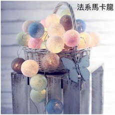 ACB照明 LED 大手工棉線球燈串 馬卡龍色 少女心 繽紛樂園 北歐風 戶外裝飾燈, 1個, 糖果色款,20燈 3米 雙供電/3段可閃