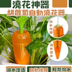 自動澆花器 盆栽自動滴水器, 橘色-胡蘿蔔造型, 1個
