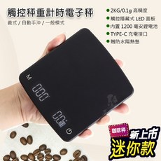 智能咖啡電子秤 手沖義式咖啡適用 USB充電計時烘焙秤, 1個, 【2公斤迷你款】