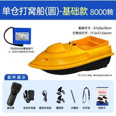 GPS定位智慧打窩船 自動返航 定速巡航 送餌遙控船 - 釣魚用具, 標準款【圓單倉】官黃8000轉, 1個
