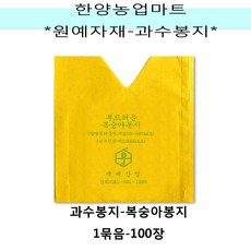 복숭아봉지 철심부착 병아리 과일 봉지 씌우기, 100개
