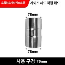 머스코 스테인리스 굴뚝관 두꺼운 연통 농가용 화덕 배기구, 1개