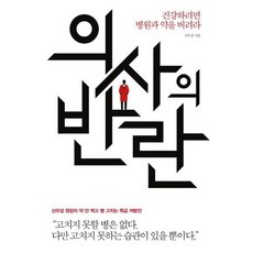 의사의 반란, 에디터