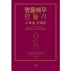 打造頂級演員 特別諮詢, 金正燮, Hanul學院