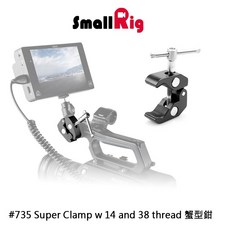 三重 大人氣 SmallRig 735 Super Clamp 蟹鉗夾 蟹型鉗, 1個