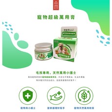 3貓2館 樂健飛 寵物超級萬用膏 15g 寵物軟膏 寵物萬用膏 寵物用小護士, 1個