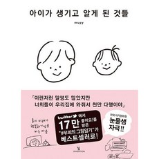 [인벤션] 아이가 생기고 알게 된 것들 [따뜻한책방]