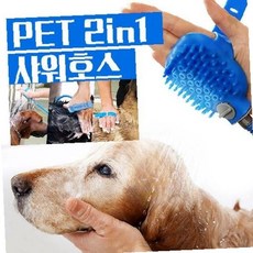 애견 샤워기 브러시 일체형 멀티 목욕용품 실리콘 마사지 샤워헤드 반려동물 목욕도구 가정용, 1개, 상세페이지 참조