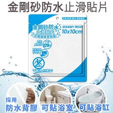Echain Tech 金鋼砂防水止滑貼片 - 全透明 浴室防滑貼片 10x10cm/20x20cm, 1個, 全透明方型10X10cm(6片/包)