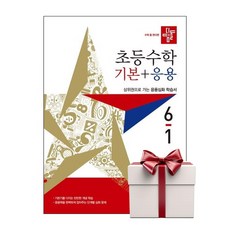 디딤돌 기본+응용 6-1 (2027년), 수학, 6학년