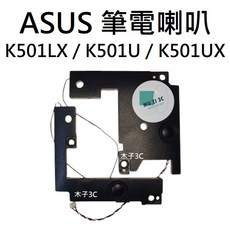 ASUS K501LX K501U K501UX 筆電喇叭