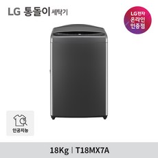 LG 통돌이 T18MX7A 일반세탁기 18kg DD모터, 미드 블랙