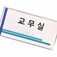 on온가지몰 S1W실과명점자표찰 시트형 점자타공, 150Ｘ85, 1개