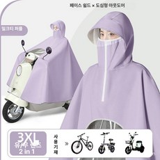 전동 오토바이 전용 전신 방수 우의 두꺼운 긴 라이딩 여성용, 기본 모델명/품번, 1개, 3XL-퍼플