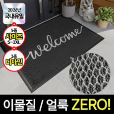 리브론 출입구 현관 벌집매트 발판, 60X90 필기체, 1개