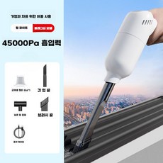 창문 창틀 청소기 충전 캠핑용 책상용 강력한 핸디형, 화이트트