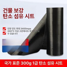 등급 탄소섬유 콘크리트 벽체 구조 보수 보강용, 1개, 롤러 1개 스크레이퍼 1개