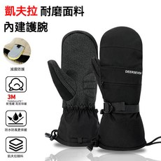 凱夫拉單板滑雪手套男女款：防水加厚3M保暖並指防風冬季內置護腕, 1個, 米白色[凯夫拉+含护腕],XL