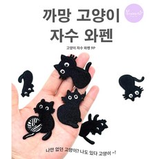 비아워게스트 고양이 와펜 9종 세트