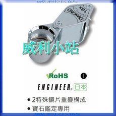 ENGINEER 珠寶寶石放大鏡 ESL-53 SL-53 18倍, 1個