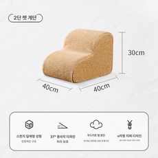 펫 강아지소파 강아지 애완동물 논슬립 이동식 펫스텝, 1개, 2단 연밤색 40 x 40x30cm플러시