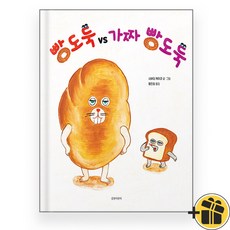 길벗어린이 빵도둑 vs 가짜 빵도둑 (마스크제공), 단품, 1권