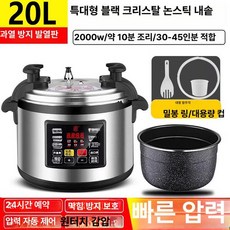 업소용 전기 취반기 학교급식용 보온 밥통 압력 대용량, 20L (35-45인), 기본 색상