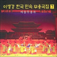 [CD] 이생강 - 한국 민속 무용곡집 7 : 아동무용극