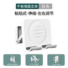 平板手機通用牆面支架 黑色 伸縮折疊調整, 白色-送3個背膠卡座 平闆手機通用 ,自由調節/折疊伸縮/無痕安裝, 白色
