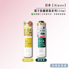 Ajuste 高效防曬噴霧 SPF50+ PA++++ 200g, 1個, 現貨｜積雪草｜2028.02.28