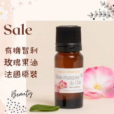 AROMA ZONE 智利玫瑰果油 植物基底油, 1個, 效期2026/10, 10ml