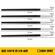 DIY 수공예 점토 도구 세트 도자기/석고 아트 재료, 지우개 펜 5개 세트 (그레이 팁), 5개