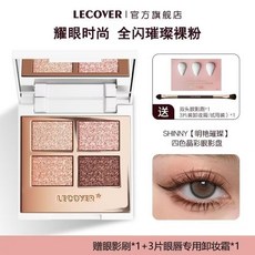 LECOVER珠光啞光裸色腮紅臥蠶粉盤提亮珠光綜合盤煙燻四色眼影盤, 明璀璨, 1個
